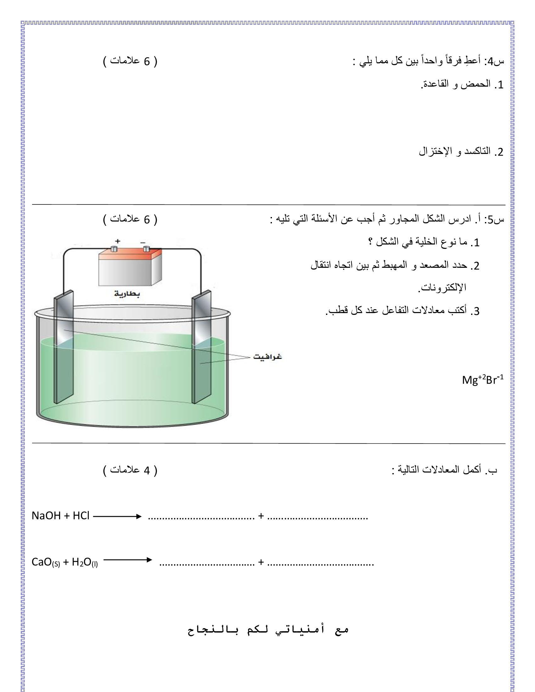 MTY0NTE64اختبار نهائي لمادة الكيمياء للصف التاسع الفصل الثاني 2019-1